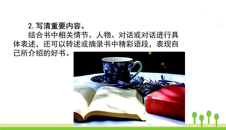 五四制五年级语文上册 第八单元 习作 PPT课件第4页