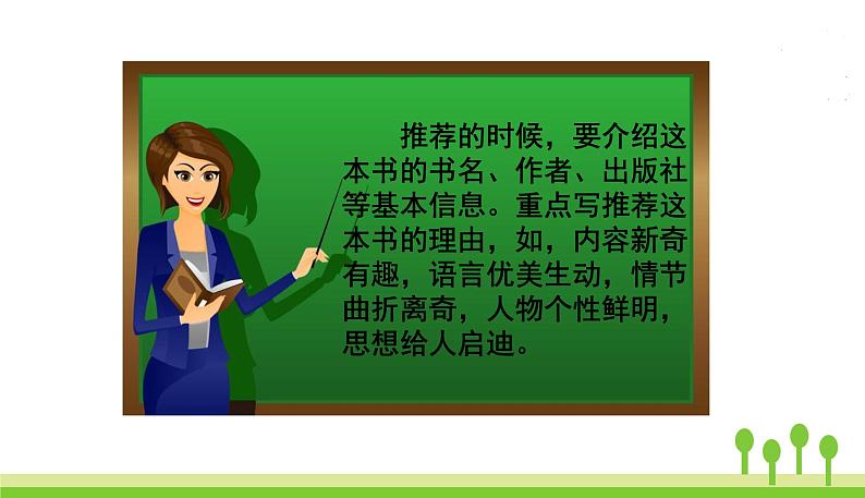 五四制五年级语文上册 第八单元 习作 PPT课件第6页
