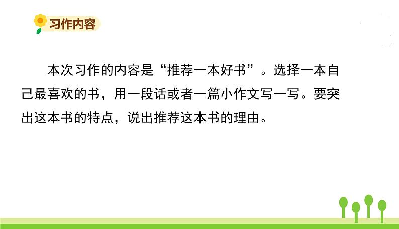 五四制五年级语文上册 第八单元 习作 PPT课件第7页