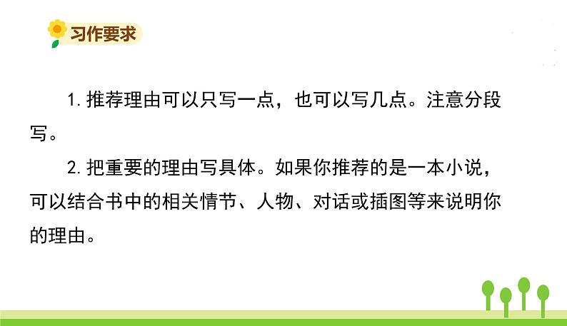 五四制五年级语文上册 第八单元 习作 PPT课件第8页