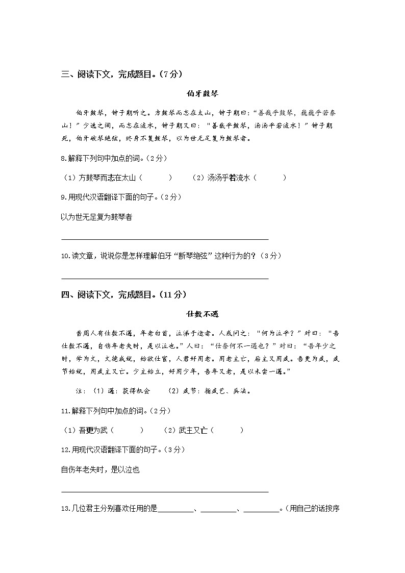 2020—2021学年部编版(五四学制)语文六年级下册期初摸底卷第2页
