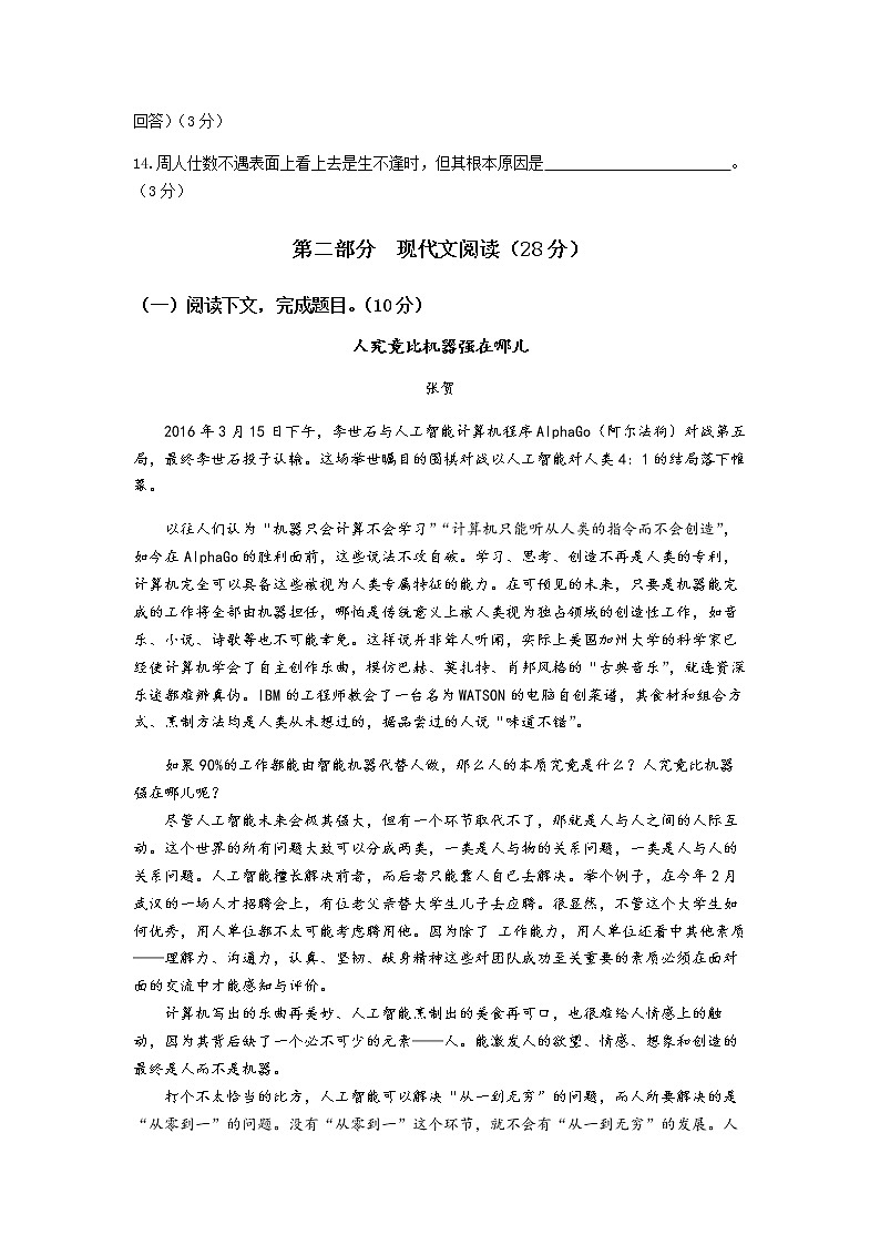 2020—2021学年部编版(五四学制)语文六年级下册期初摸底卷第3页