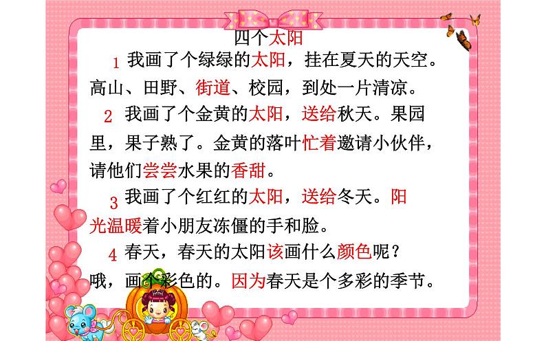 人教版一年级语文下册 4《四个太阳》课件第5页