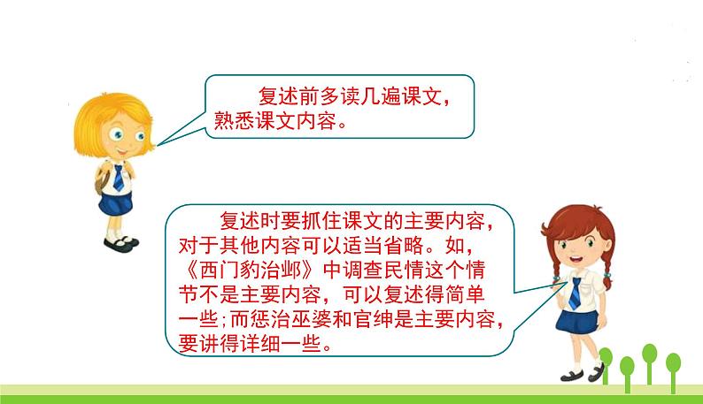 五四制四年级语文上册 第八单元 语文园地8 PPT课件第3页