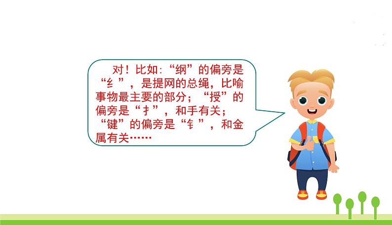五四制四年级语文上册 第八单元 语文园地8 PPT课件第8页