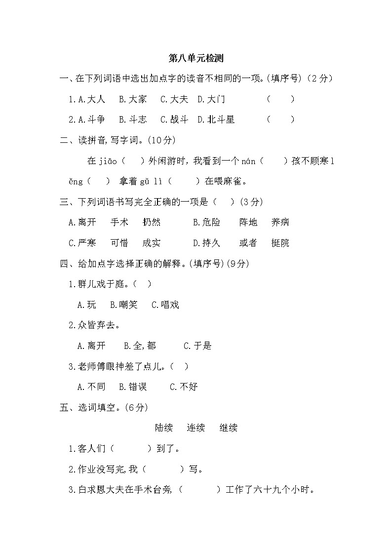 部编版三年级语文上册第八单元检测卷(含答案)01