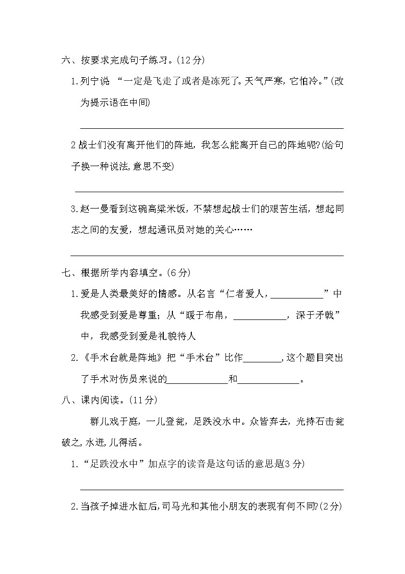 部编版三年级语文上册第八单元检测卷(含答案)02