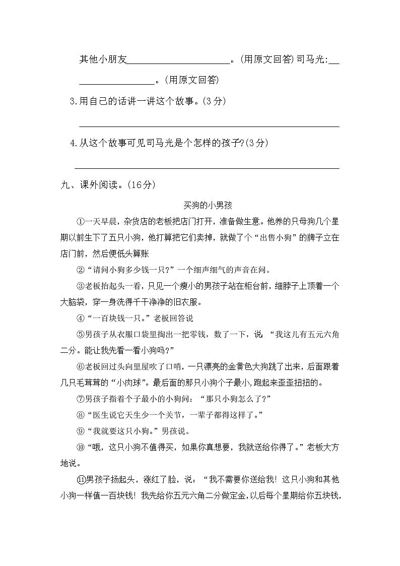 部编版三年级语文上册第八单元检测卷(含答案)03