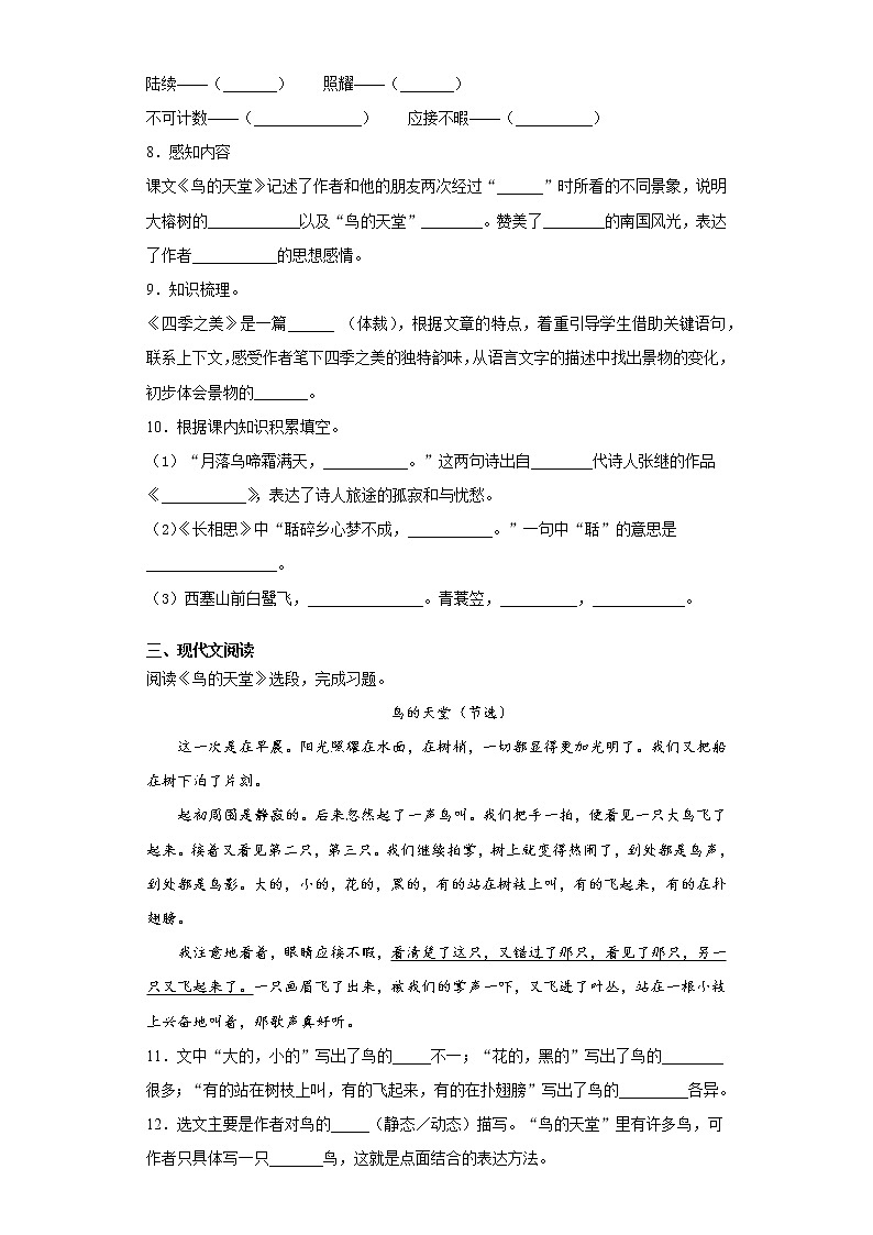部编版语文五年级上第七单元复习试题02