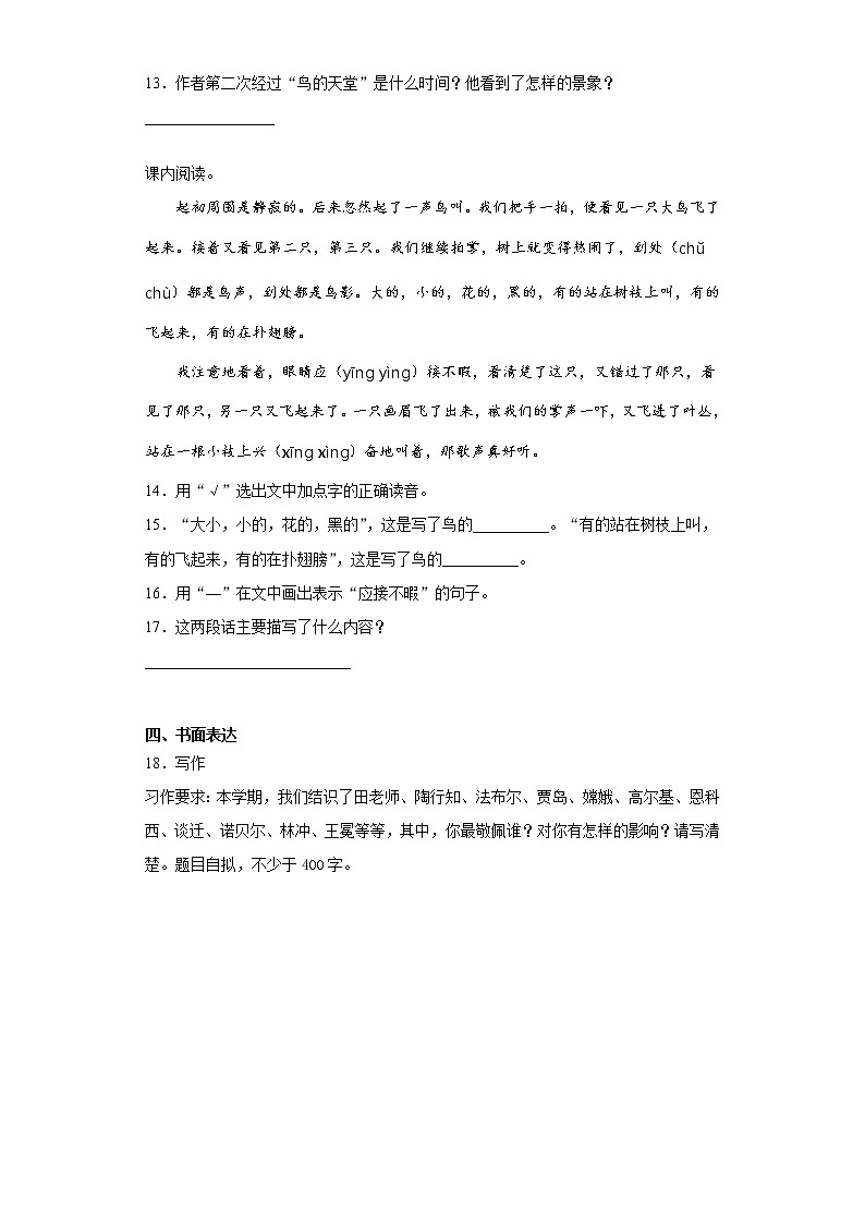 部编版语文五年级上第七单元复习试题03