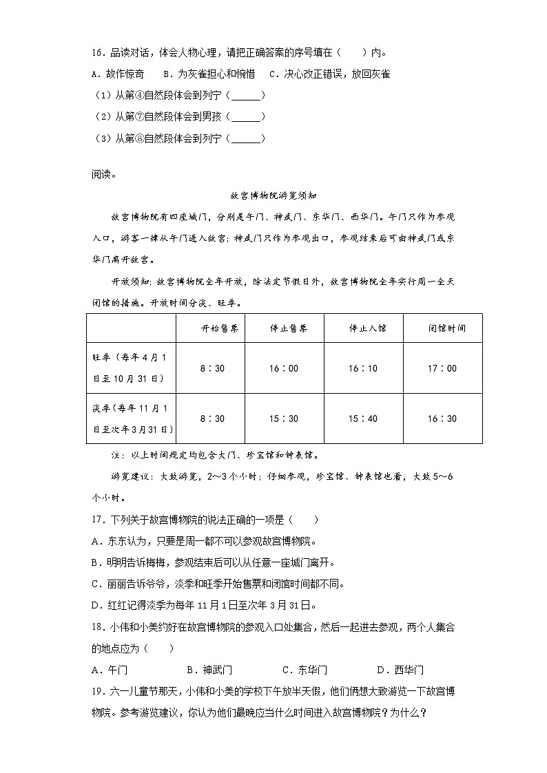 部编版语文三年级上第八单元复习试题第3页