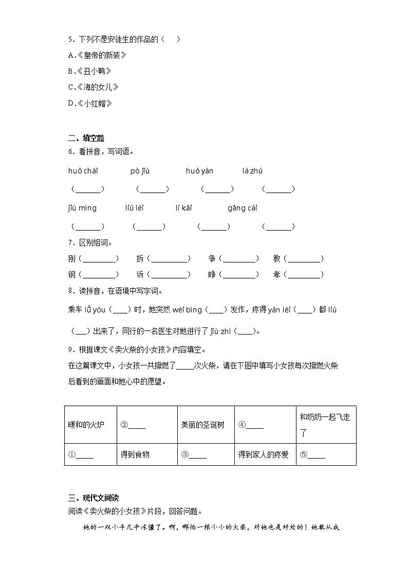 部编版语文三年级上第三单元复习试题第2页