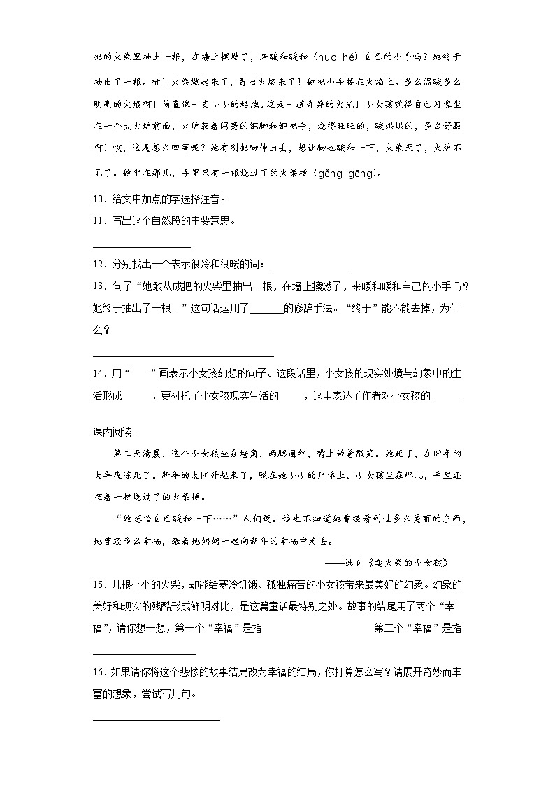 部编版语文三年级上第三单元复习试题第3页