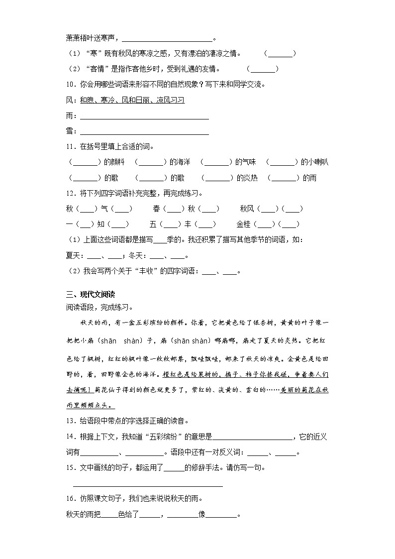 部编版语文三年级上第二单元复习试题第2页