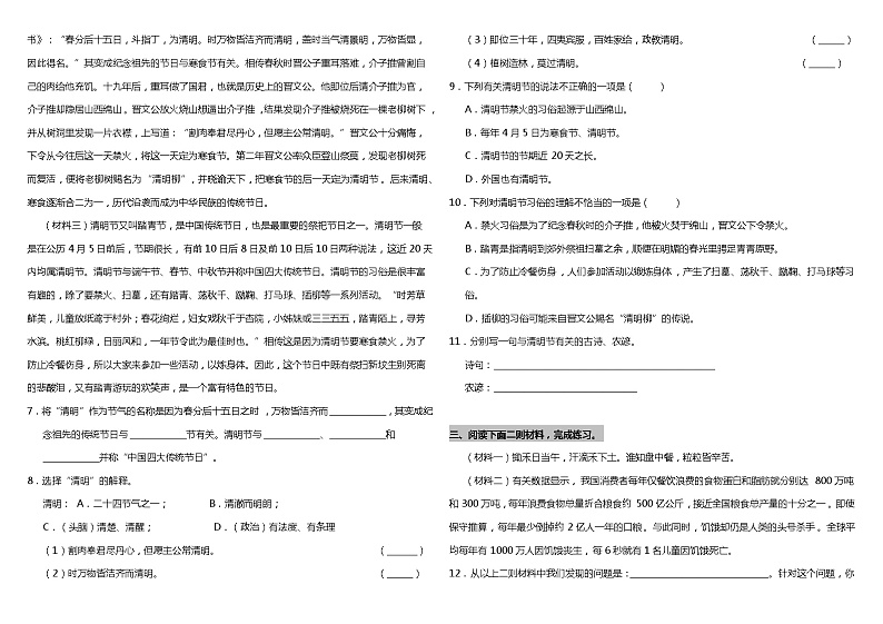 部编版语文小升初专项题—非连续性文本阅读 (含答案)02