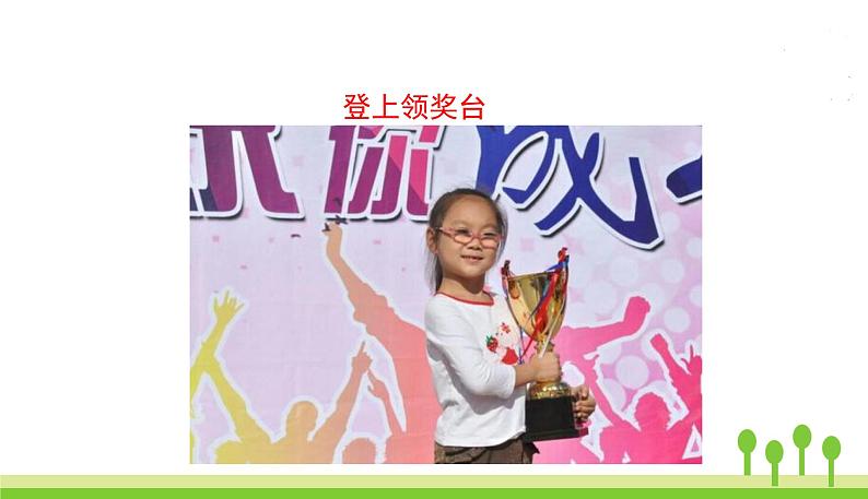 五四制四年级语文上册 第八单元 习作8 PPT课件03