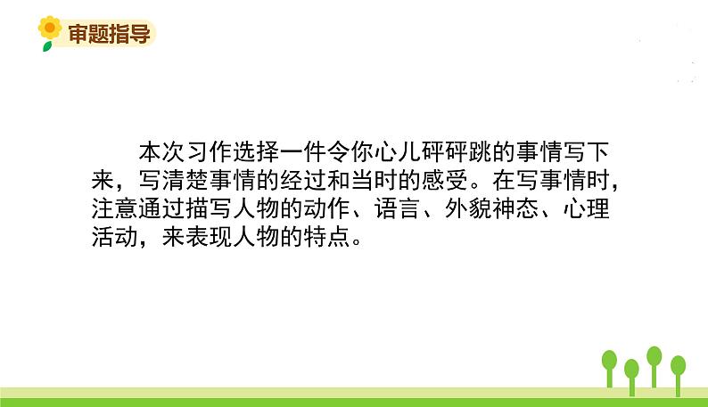 五四制四年级语文上册 第八单元 习作8 PPT课件08