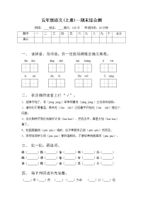 统编版语文五年级上册期末综合测试题(含答案)