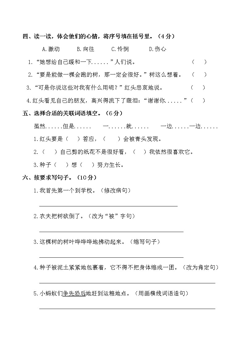 部编版三年级上册语文第三单元测试卷(含答案)02