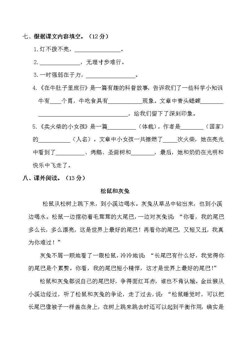 部编版三年级上册语文第三单元测试卷(含答案)03