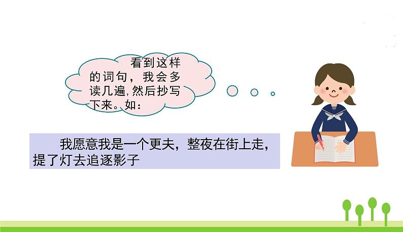 五四制三年级语文上册 语文园地一 PPT课件03
