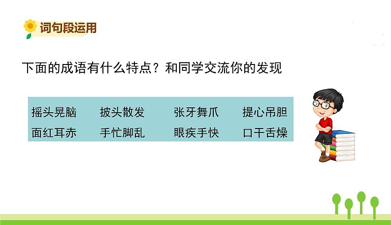 五四制三年级语文上册 语文园地一 PPT课件04