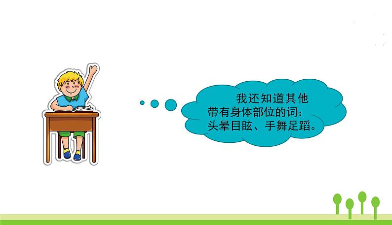 五四制三年级语文上册 语文园地一 PPT课件06