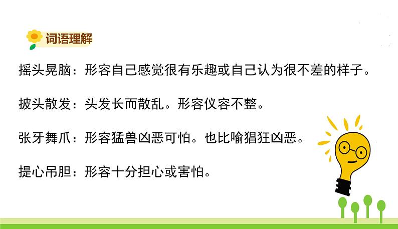 五四制三年级语文上册 语文园地一 PPT课件07