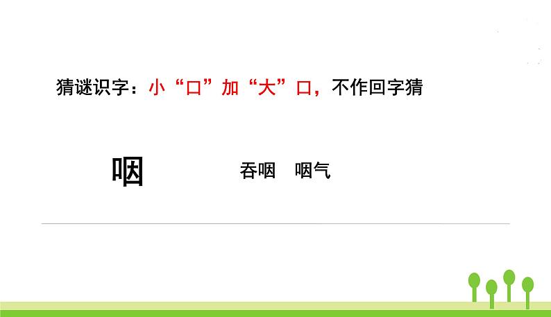 10.在牛肚子里旅行第6页