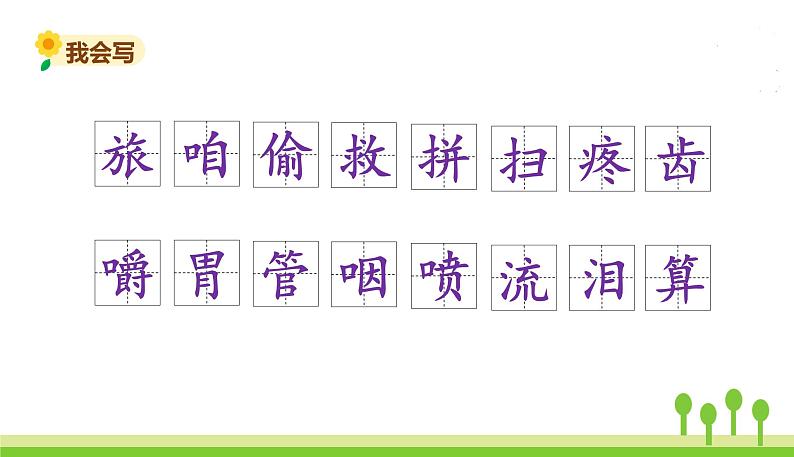 10.在牛肚子里旅行第8页