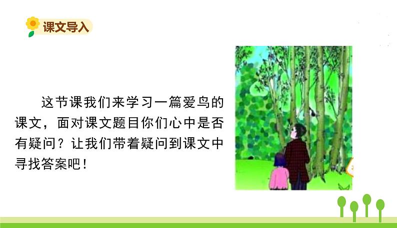 五四制三年级语文上册 23.父亲、树林和鸟 PPT课件02