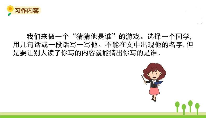 五四制三年级语文上册 习作一 PPT课件03