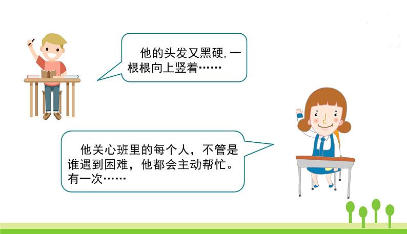 五四制三年级语文上册 习作一 PPT课件04