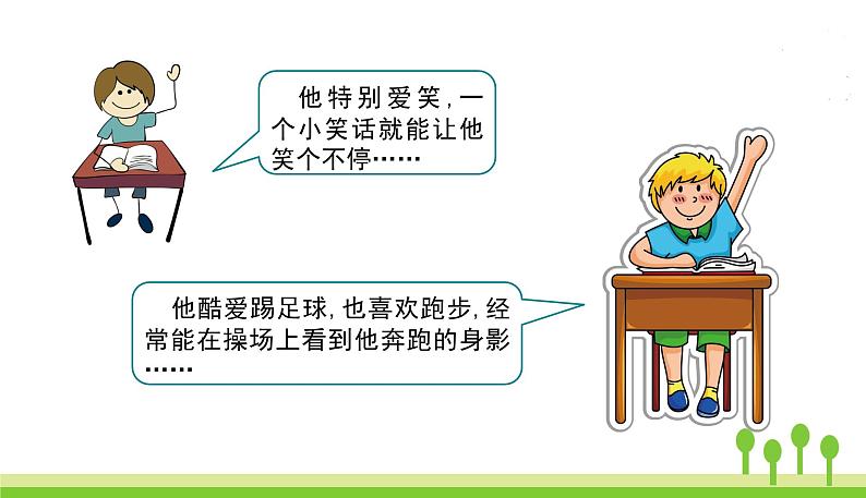 五四制三年级语文上册 习作一 PPT课件05