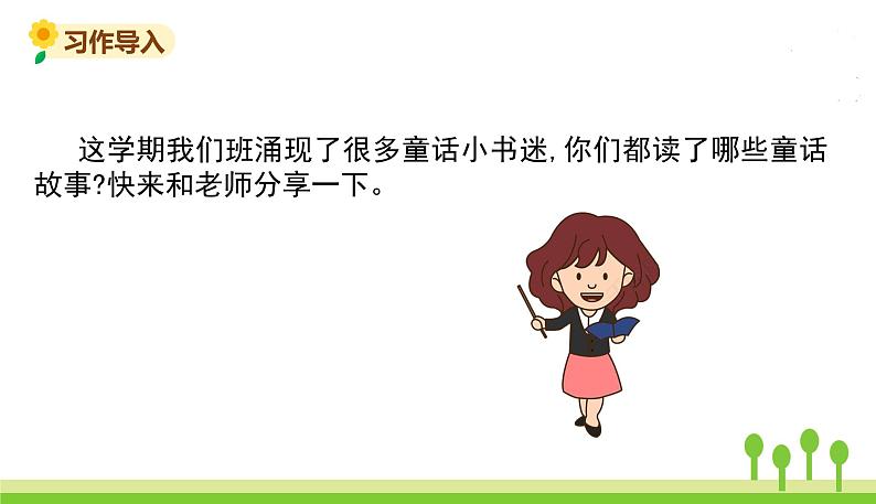 五四制三年级语文上册 习作三 PPT课件02