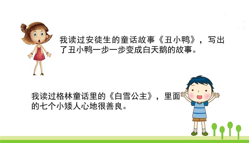 五四制三年级语文上册 习作三 PPT课件03