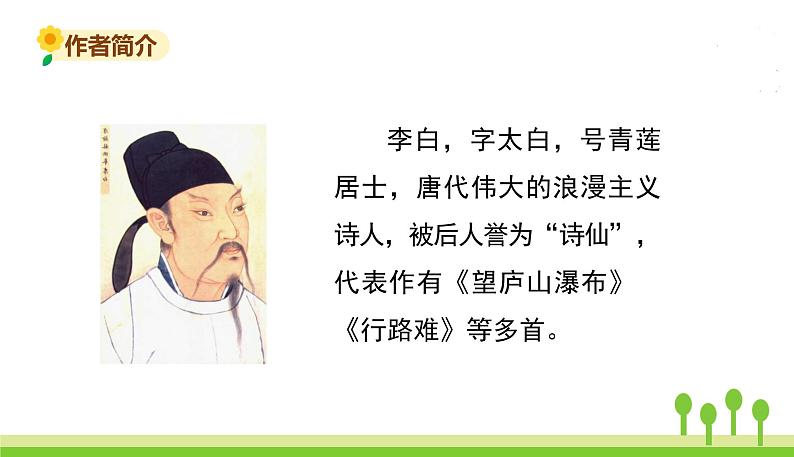 五四制三年级语文上册 17.古诗三首 PPT课件02