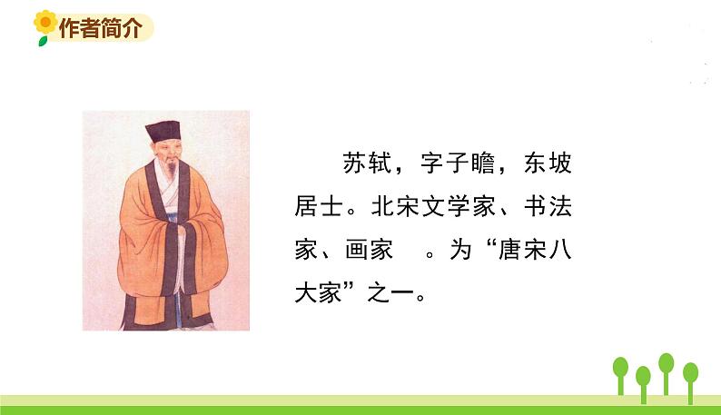 五四制三年级语文上册 17.古诗三首 PPT课件03