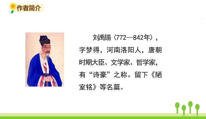 五四制三年级语文上册 17.古诗三首 PPT课件04
