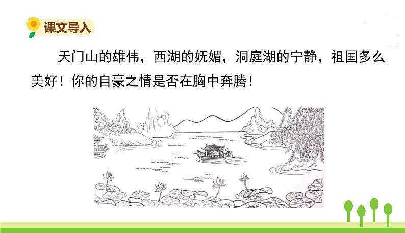 五四制三年级语文上册 17.古诗三首 PPT课件05