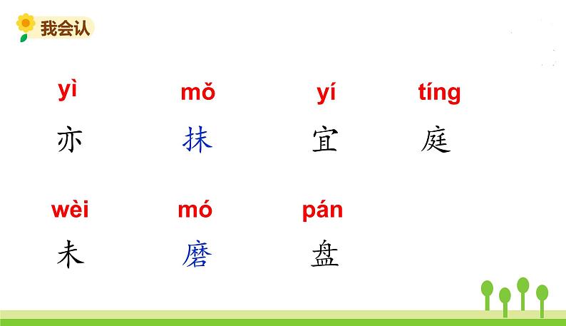 五四制三年级语文上册 17.古诗三首 PPT课件06
