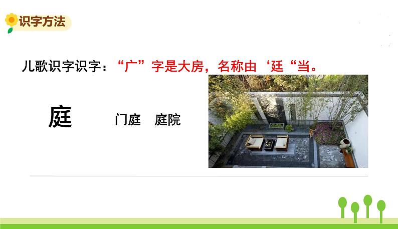 五四制三年级语文上册 17.古诗三首 PPT课件08