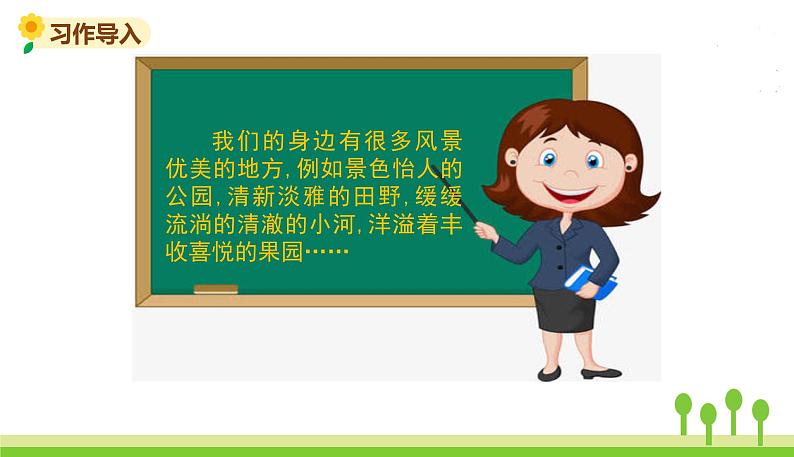 五四制三年级语文上册 习作六 PPT课件02