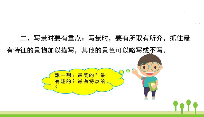 五四制三年级语文上册 习作六 PPT课件05