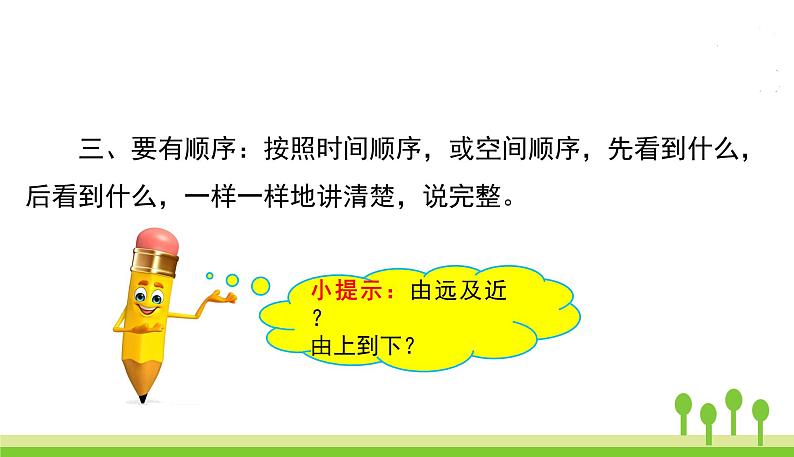 五四制三年级语文上册 习作六 PPT课件06