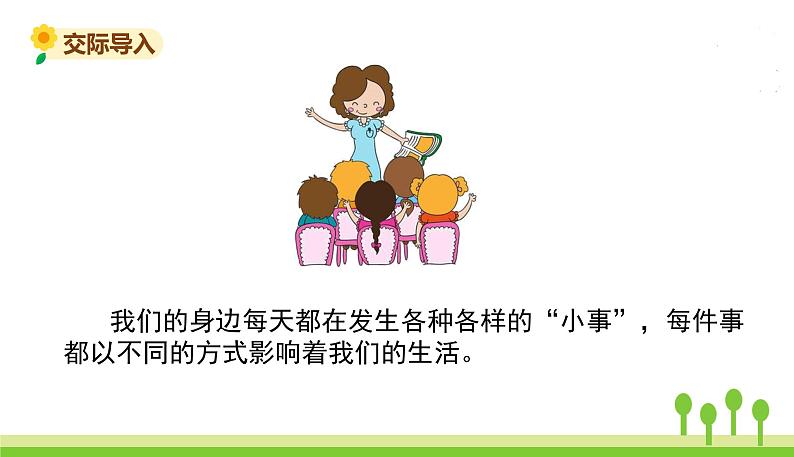五四制三年级语文上册 口语交际七 PPT课件02
