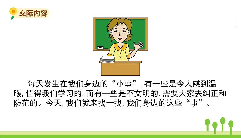 五四制三年级语文上册 口语交际七 PPT课件06