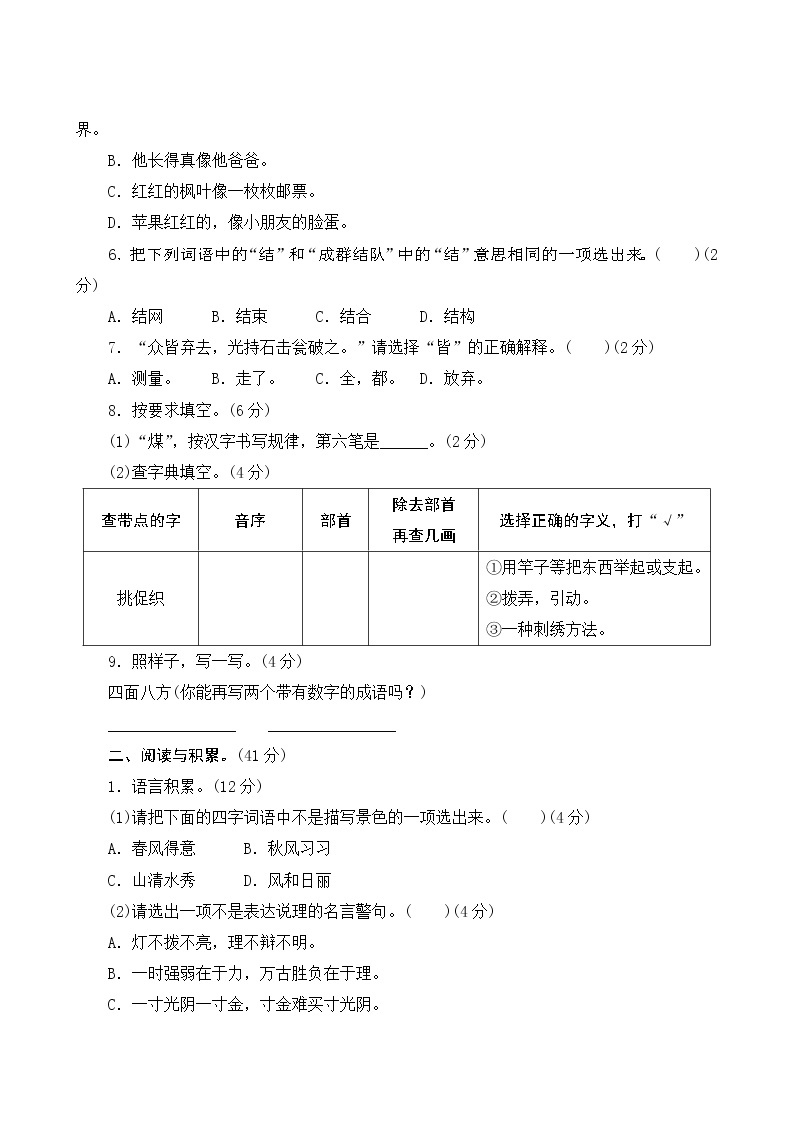 部编版语文三年级上册   期末真卷测试  一（含答案）02