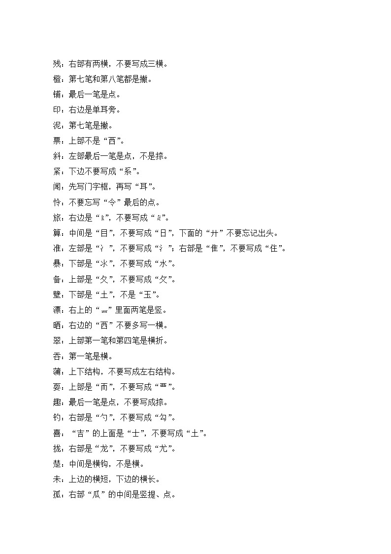 部編版語文三年級上冊  期末復習知識歸類——音與字第3頁