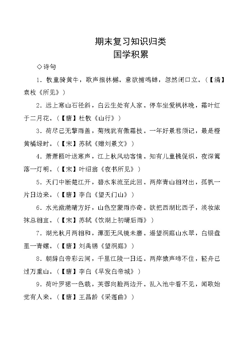 部编版语文三年级上册 期末复习知识归类——国学经典 试卷01